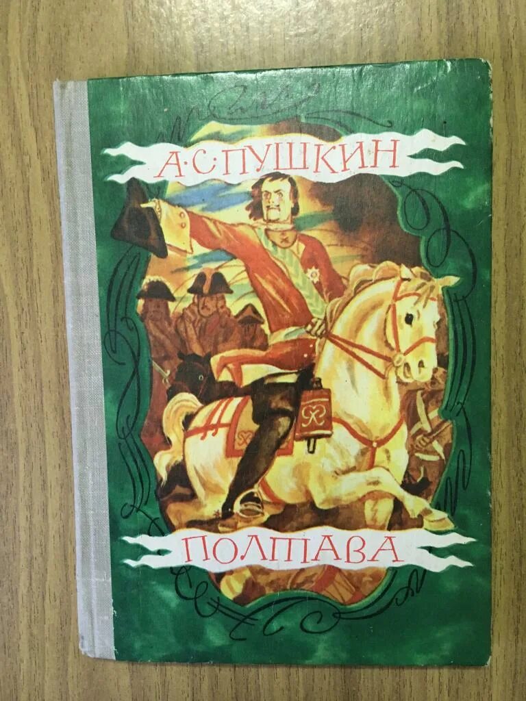 195 лет назад Александр Пушкин в старицком имении Малинники написал посвящение к