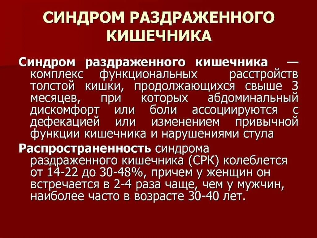 Лекарство от симптома раздраженного кишечника. Принципы выбора терапии срк с запорами. Синдром раздраженного кишечника лечение. Синдром раздраженного кишечника лекарства. Таблетки при синдроме раздражённого кишечника.