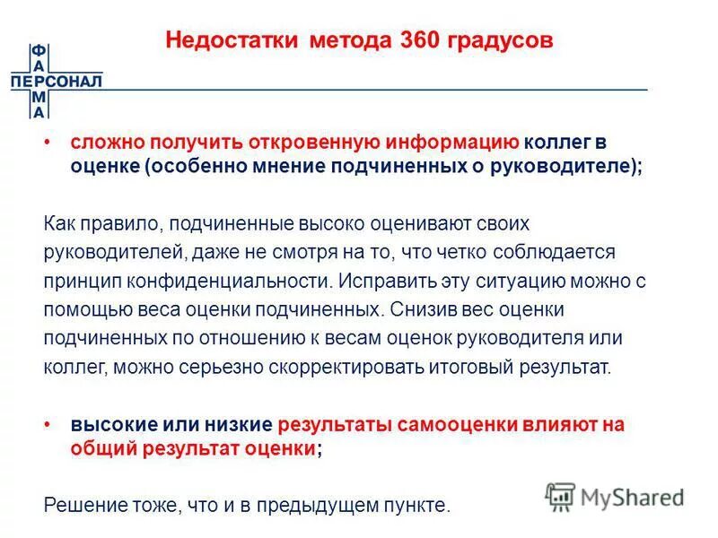 Оценка сотрудников методом 360. Методика 360 градусов для оценки персонала. 360 метод оценки персонала. Принципы оценки методом 360 градусов. Оценка 360 методология.