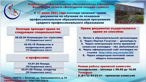 Сайт колледжа сервиса вологда