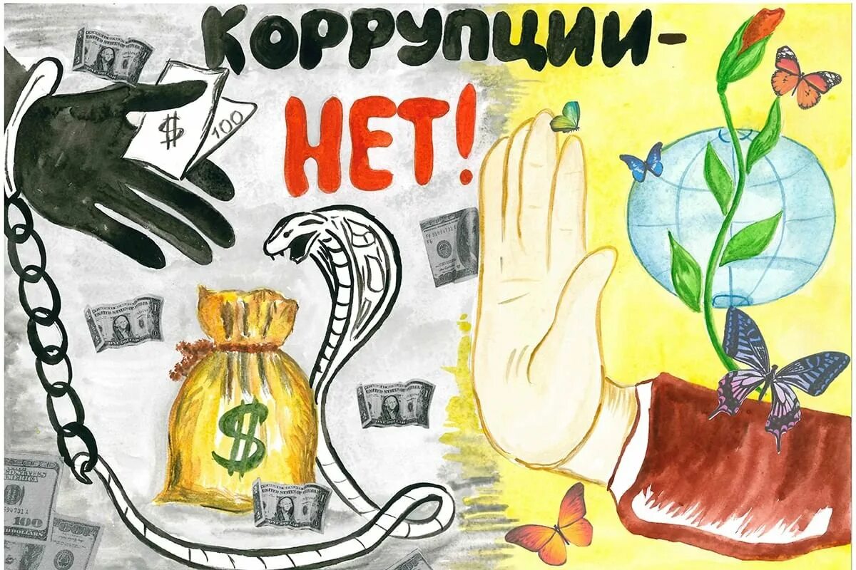 Антикоррупция картинки. Коррупция глазами детей рисунки. Мы против коррупции рисунки. Коррупция картинки. Мы против коррупции.