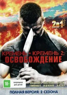 Кремень 1 4