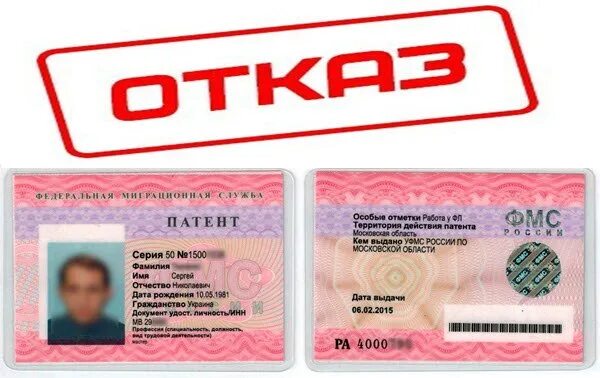 Получить патент иностранному. Патент на работу. поддельный патент иностранного гражданина. отказ в выдаче патента иностранному гражданину. регистрация патента.