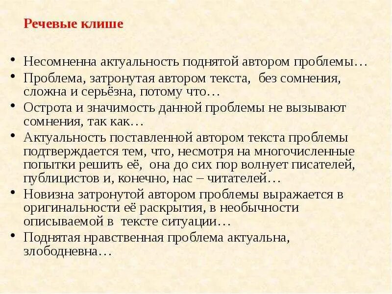 Какие проблемы поднимает писатель в рассказе. Речевые клише проблемных ситуаций. Автор поднимает проблему. Затрагивает проблему. Автор затрагивает проблему.