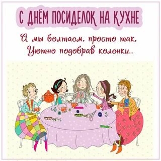 День кухни праздник