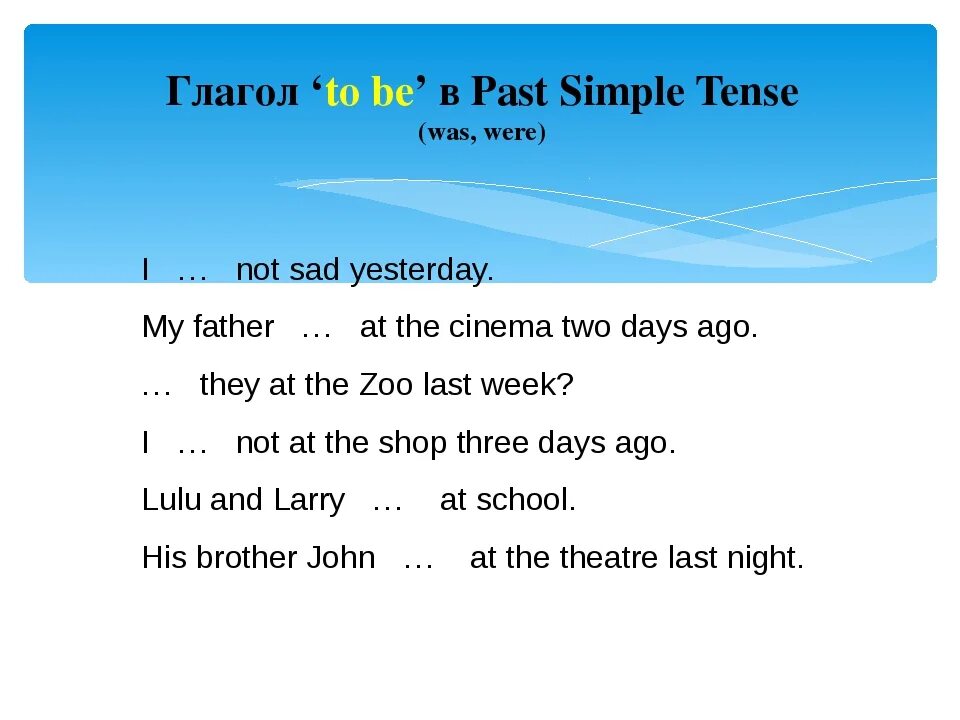 Глагол to be паст simple. Глагол to be в past simple Tense. Паст Симпл was were. Глагол to be в past simple правило. Be в past simple в английском