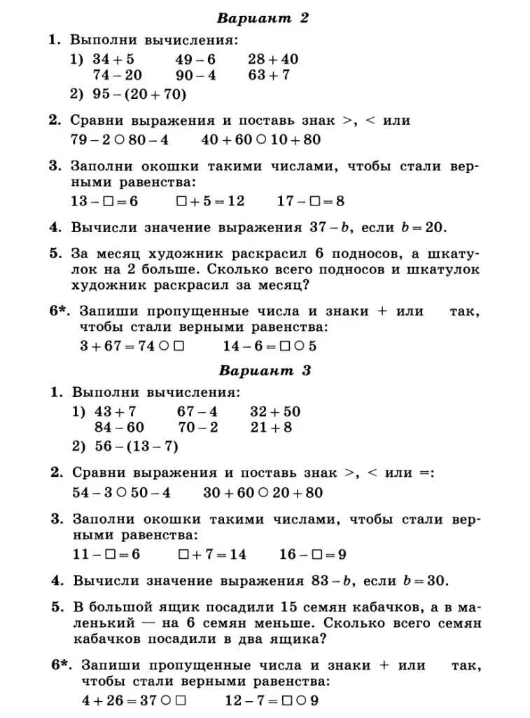 Контрольная работа по математике за 2 класс. Итоговая контрольная за 2 класс. Программа 2 класс математика. Итоговая контрольная 2 класс математика. Итоговая контрольная годовая 2 класса