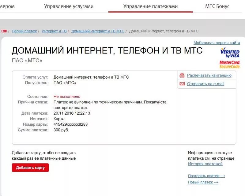 Задолженность лицевого счета мтс. Лицевой счет оплаты МТС телевидения. Оплатить интернет МТС. МТС домашнее Телевидение телефон. МТС оплата интернета.