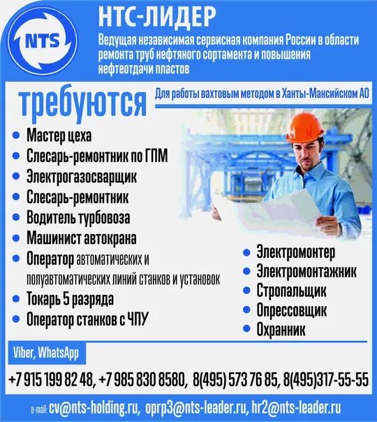 Нтс лидер мегион. Нтс лидер. вахтовый метод работы. работа вахтой. ооо нтс лидер.