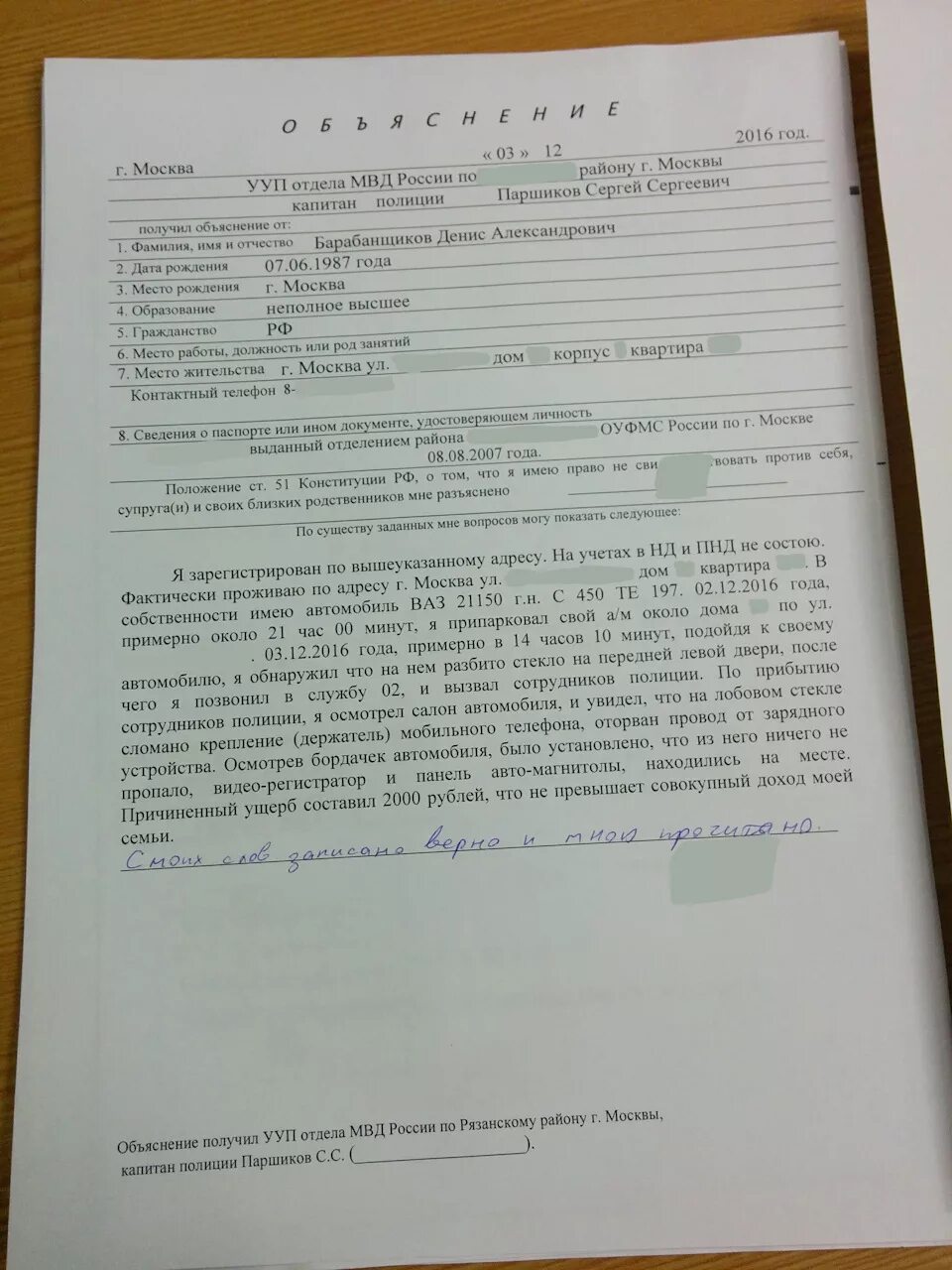 По существу заданных мне вопросов. Объяснение по существу заданных мне вопросов могу пояснить. объяснительная по существу заданных. объяснительная по существу заданных мне вопросов могу пояснить. по существу заданных вопросов могу пояснить следующее.