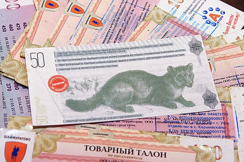 Какие деньги в башкирии. Башкирские деньги. Товарный талон. Башкирские деньги. Российские деньги.