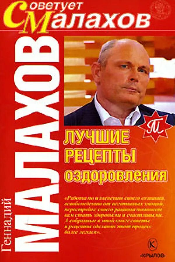 Г п малахов