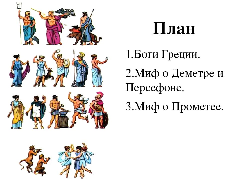 Само на греческом. 5 Богов древней Греции. Олимп, Пантеон древняя Греция боги. Верховные боги древней Греции.