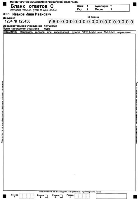 Бланки ответов на экзамен. Бланк ответов номер 1. Номерной бланк. Бланк ответов пример.