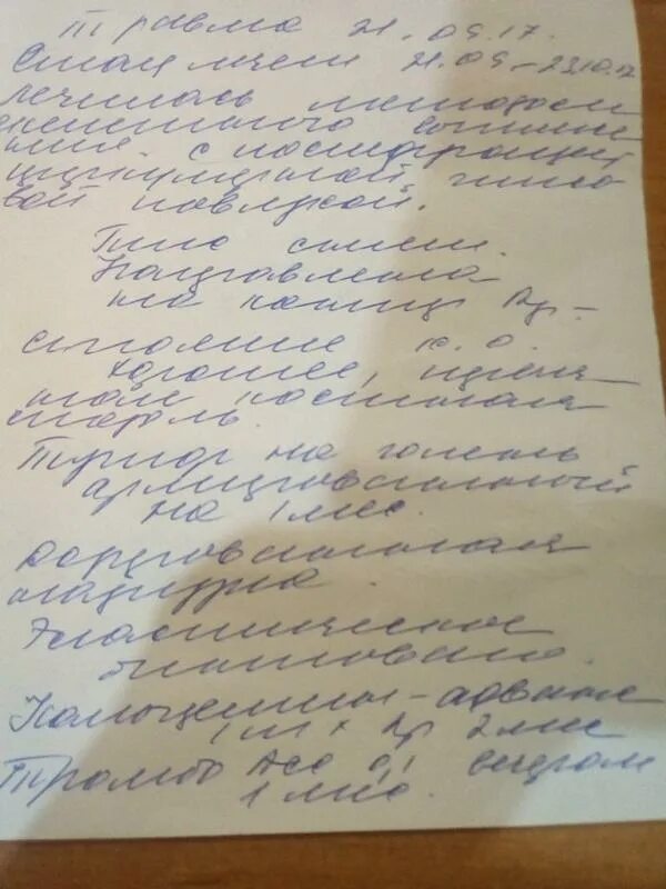 Ответы Mail.ru: Расшифруйте почерк врача, пожалуйста!