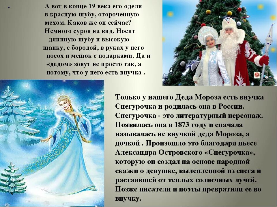 Чему учит снегурочка. Сказка снегурочка. текст снегурочки. песенка снегурочки. текст песни снегурочка.