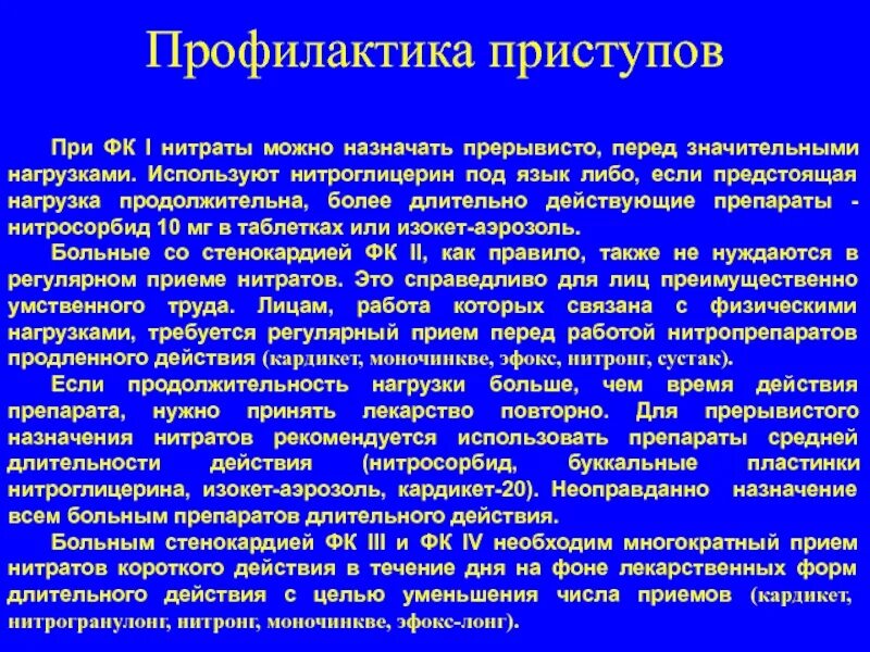 Профилактика приступов мигрени. Синдром впв профилактика. Нитроглицерин профилактика приступов стенокардии. Предупреждение приступов мигрени препараты. Профилактика приступов бронхиальной астмы.