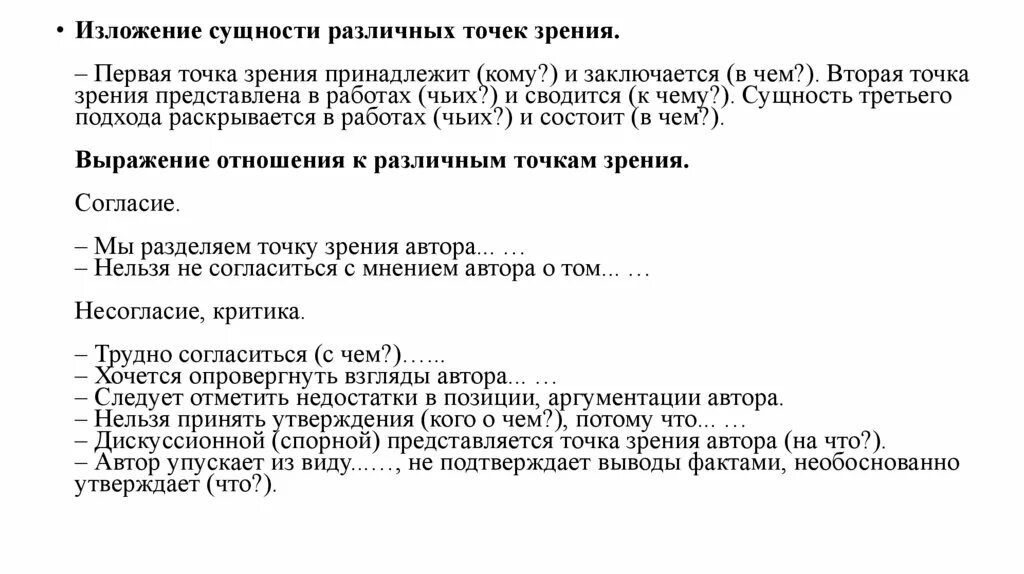 Точка зрения баллы. Сущность изложение. Изложение 9 класс точка зрения. Изложение сущность понятия власть заключается. Изложение своей точки зрения. Примеры.