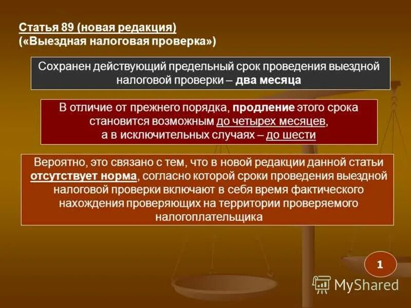 Сроки проведения выездной проверки. Сроки проведения выездной налоговой проверки. Выездная проверка сроки. Сроки проведения налоговых проверок. Максимальный срок между