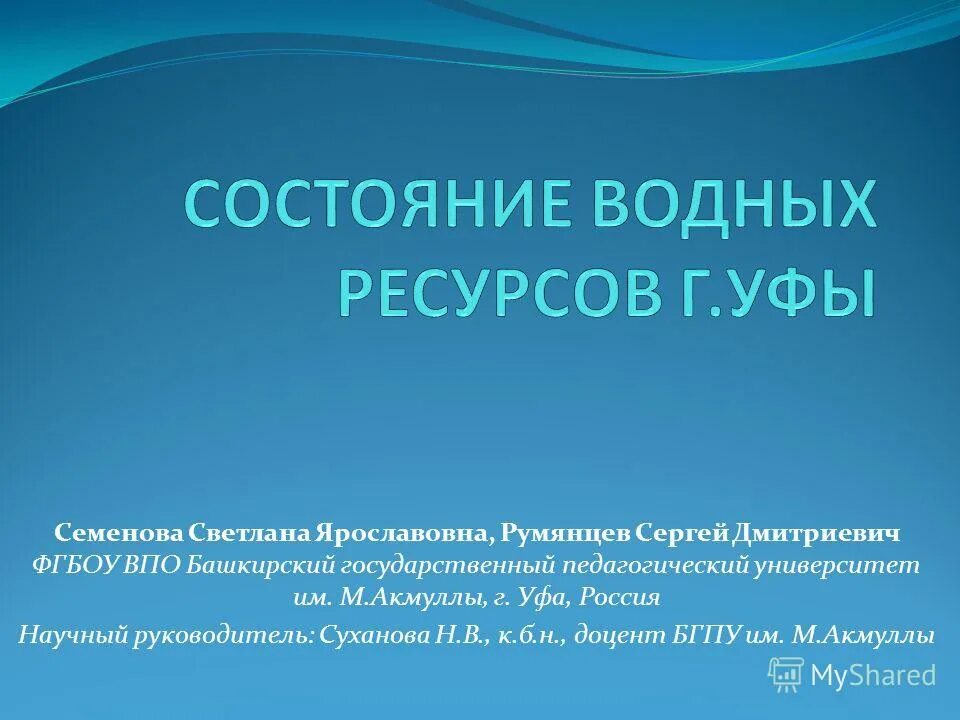 Фгбоу впо башкирский. Фгбоу впо башкирский. Педагогический университет хим фгбоу впо. Фгбоу впо башкирский. Фгбоу во «башкирский государственный университет».