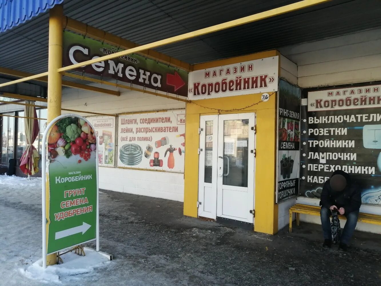 Коробейники обнинск. Коробейники обнинск. Торговый центр коробейники обнинск. Курчатова 62 обнинск. Обнинск улица курчатова 44.