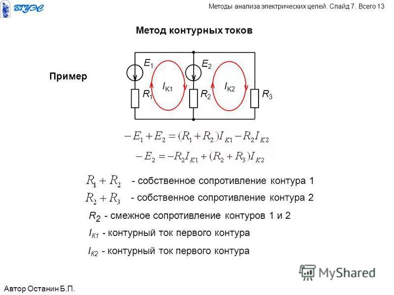 Собственное сопротивление. Удельная электропроводность полупроводника формула. Собственное сопротивление. Собственные и взаимные сопротивления контуров. Метод контурных токов с одним источником эдс.