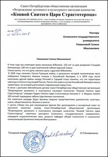 Письмо университет