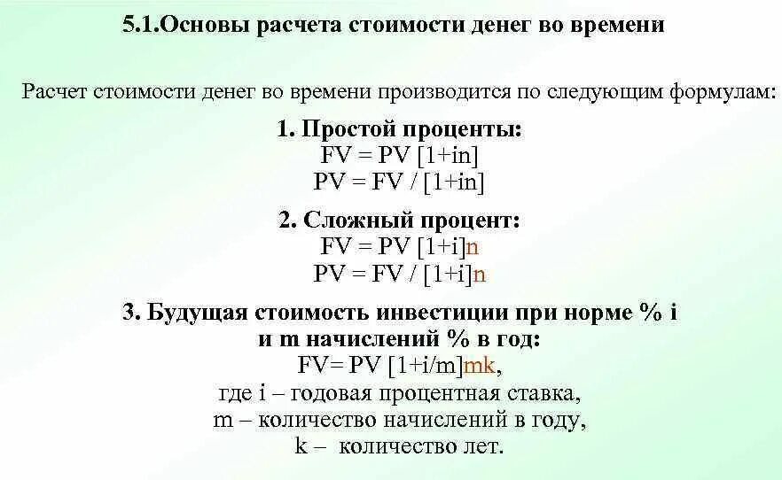 Текущую стоимость будущих денежных потоков. Формула расчета будущей стоимости. Расчет будущей стоимости денег. Формула будущей стоимости денег. Будущая стоимость денежных средств.