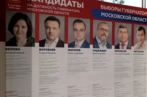 Губернаторы выборы 2018