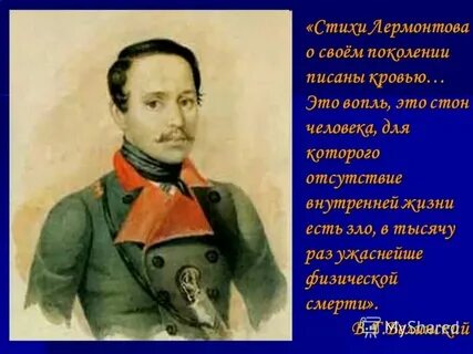 Белинского стихотворения м лермонтова