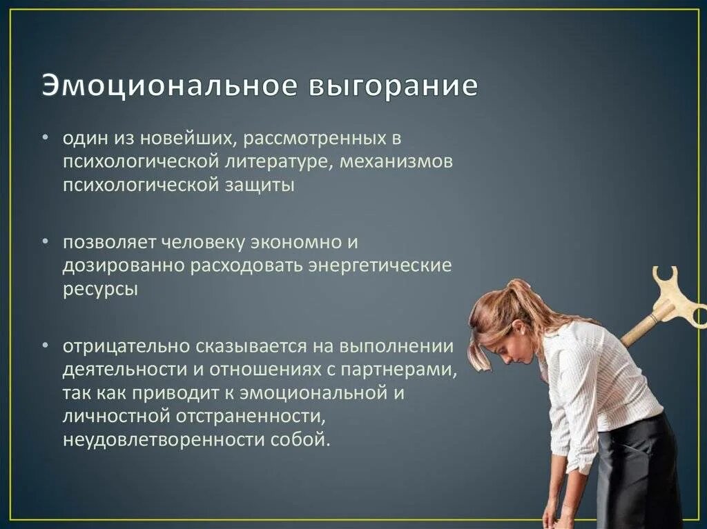 Выявления эмоционального выгорания. Национальное выгорание. эмоциональноетвыгорание. симптомы психологического выгорания. эмоциональное выгорание ъ.
