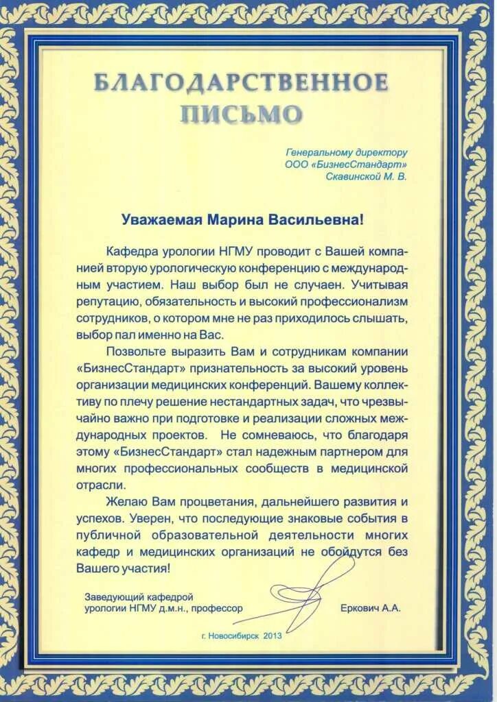Благодарность больницы. Благодарственное письмо врачу. благодарность доктору в письме. благодарность сотрудникам больницы. благодарственное письмо в медицинское учреждение.
