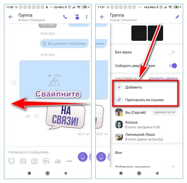Как добавить участников в вайбере. Ссылка на группу в вайбере. ссылка на чат в вайбере. как вступить в сообщество в вайбере. приглашение в группу в вайбере.
