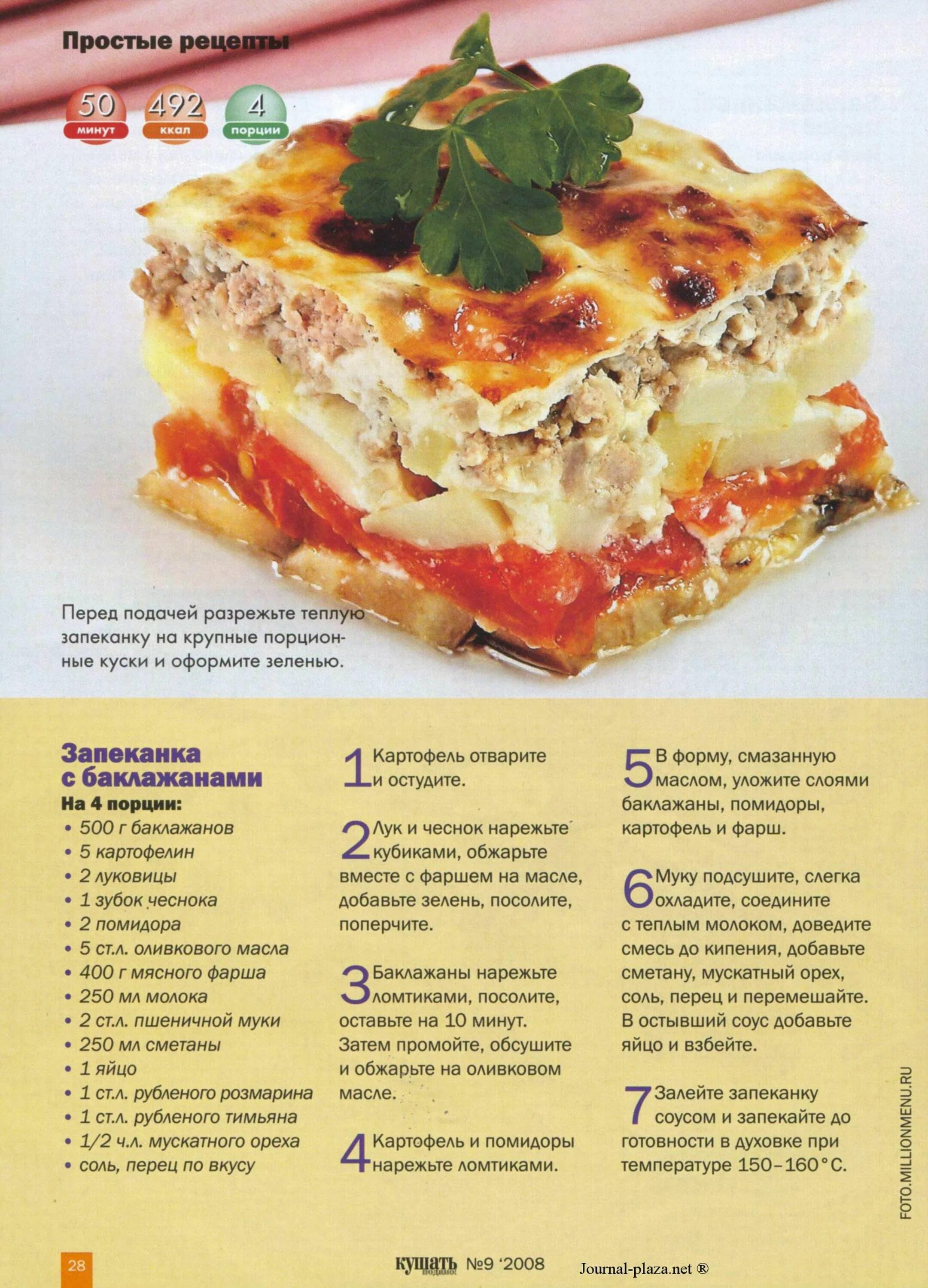 Рецепт запеканок разных. Несложные рецепты запеканки. запеканки карточки с рецептами. рецепты запеканок с описанием. рецепт запеканок из журналов.
