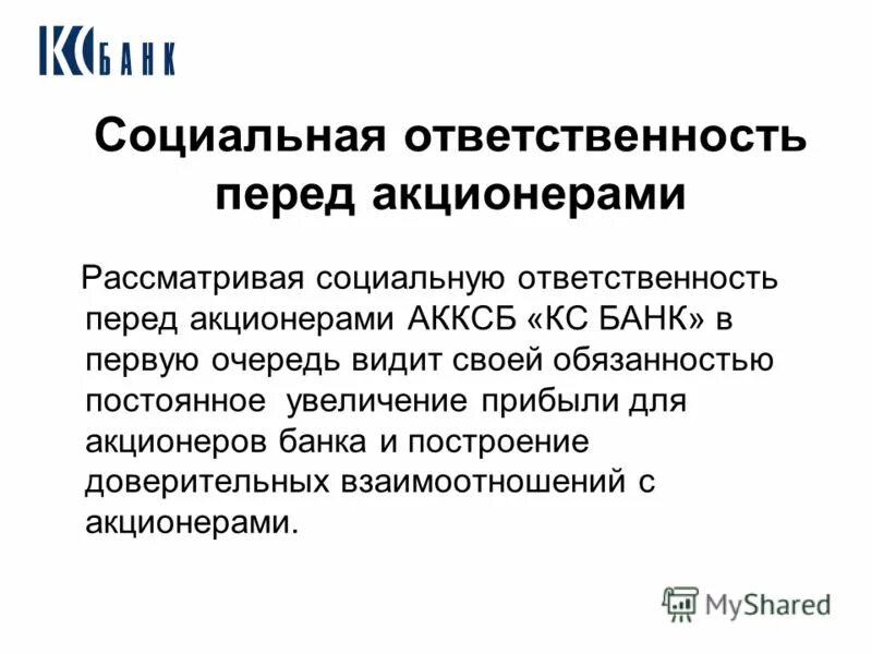 корпоративная ответственность. мотивы социальной ответственности бизнеса. социальная ответственность рекламы. социальная ответственность рекламы. основное внимание уделяется личности?.