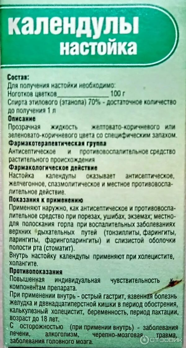 Как развести настойку календулы для полоскания горла. Настойка календулы состав. настойка календулы для полоскания. календула настойка инструкция. настойка календулы показания.