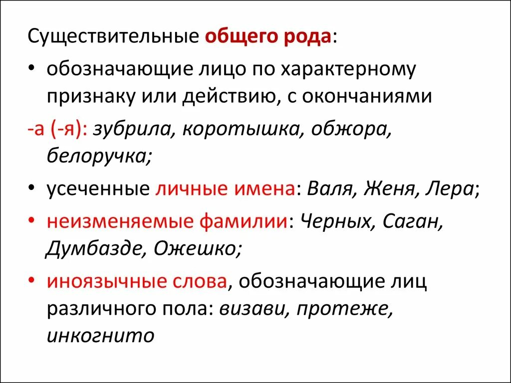 После первого рода. Правила имен существительных общего рода. Общий род имен существительных. Имена сущ общего рода. Существительные общего рода 6 класс правило.