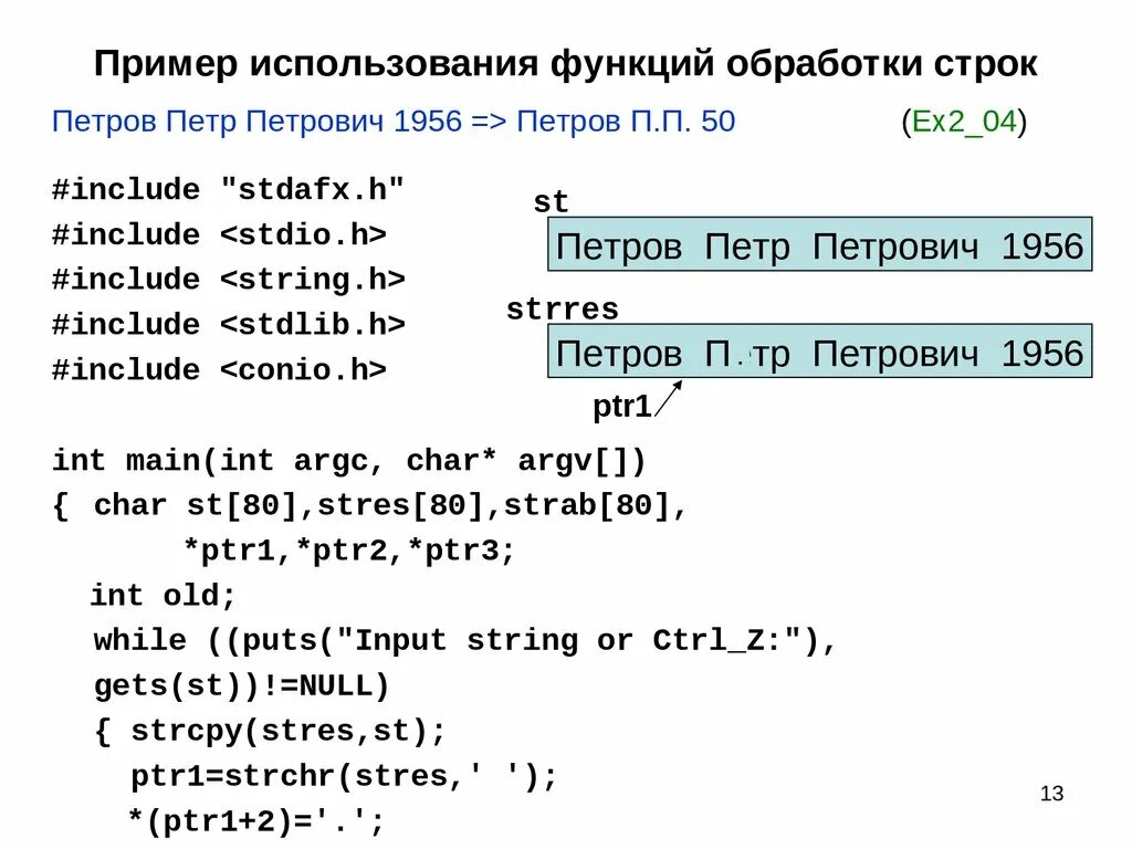 #Include "stdafx.h". Часть строки с++. #Include <stdlib.h>. Char с++.