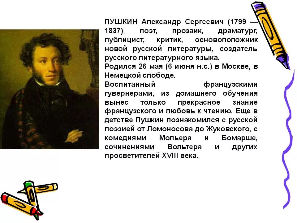 Очень краткое содержание о пушкине. Пушкин краткая биография. биография о александре сергеевиче пушкине 4 класс.
