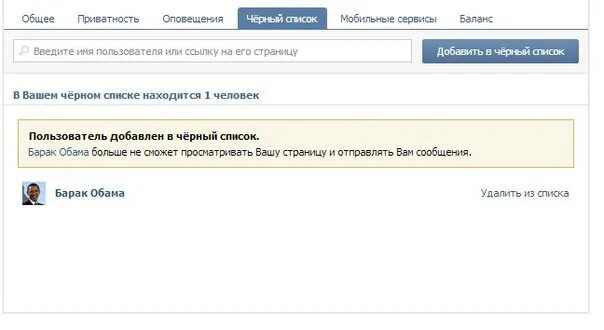 Занесла в черный список в вк. Черный список ВК. Пользователь добавлен в черный список. Вы добавлены в чёрный список ВК. Этот пользователь Добавил вас в чёрный список.