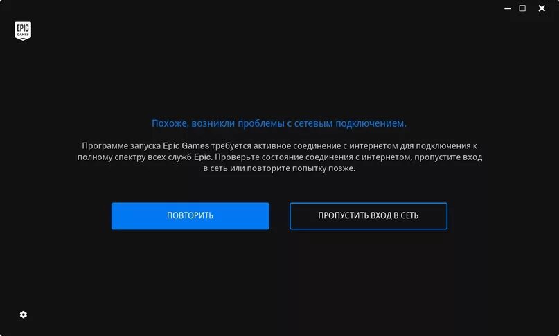 Программа запуска epic. Запуск программы при соединение с интернетом. игры в автономном режиме. программа запуска epic games. как запустить программу epic.