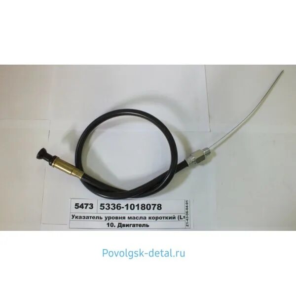 Щуп маз ямз 238. Щуп уровня масла маз 5440. Указатель уровня масла 4370-1018078. 64229-1018078. Уровня масла в маз.