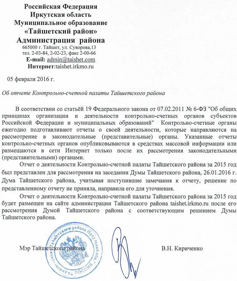 Представления контрольно счетной. Представления контрольно счетной