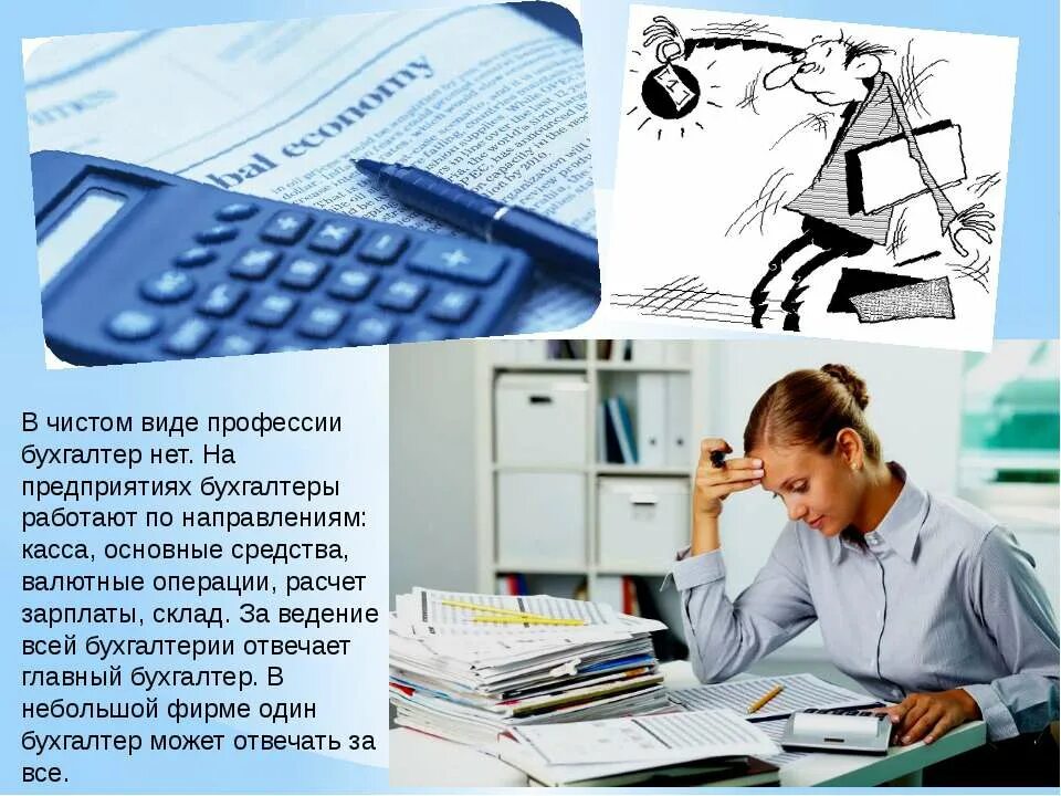 Описание бухгалтера. Истории главных бухгалтеров. Истории главных бухгалтеров. Профессия бухгалтер. Истории главных бухгалтеров.