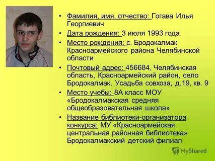 Как правильно отчество юрьевич