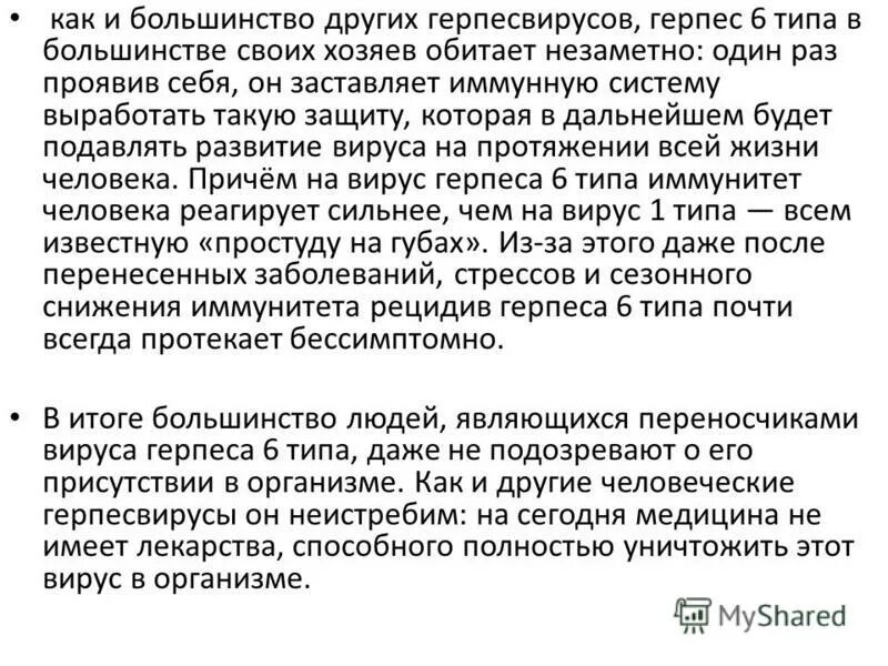 Лекарство при вирусе герпеса 6 типа. Вирус герпеса 6 типа у взрослых. Вирус герпеса 6 типа классификация. Вирус герпеса типа 6 осложнений. Вирус герпеса 6 типа у детей.