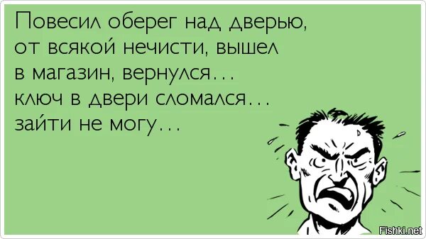 Сама зайду. Мемы про макдональдс. Хватит ли тебе капусты и не подведет ли тебя твоя морковка. Повесила оберег над дверью от всякой нечисти сама зайти не могу. Оберег юмор.
