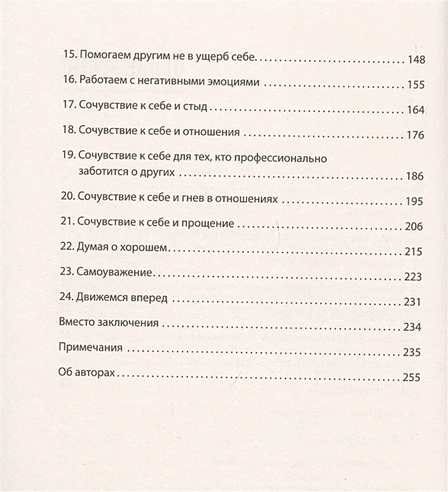 Не в себе содержание. Сочувствие к себе кристин нефф.