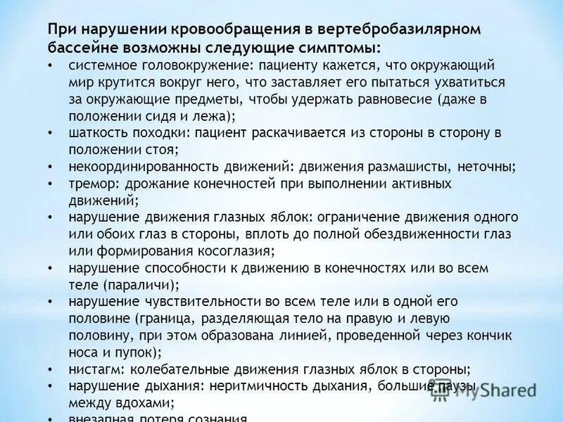 венозная дисфункция в бассейнах