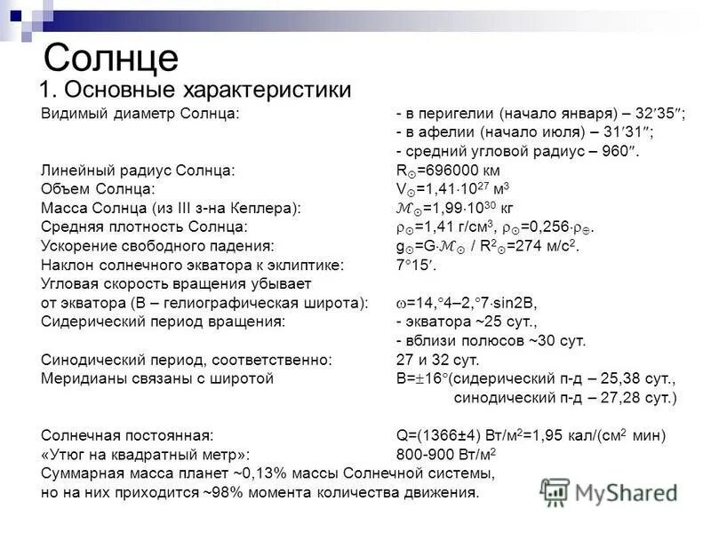 Линейный радиус солнца. Линейный радиус. радиус солнца. линейный радиус солнца формула. как найти линейный радиус солнца.